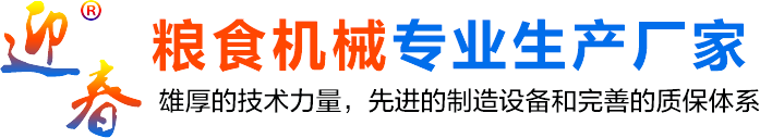 糧食精選機_玉米精選機_小麥精選機_小麥篩選機_玉米篩選機廠家_焦作新區(qū)迎春機械廠